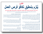 eeo is the law poster - arabic
