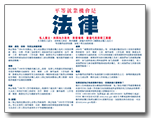 eeo is the law poster - chinese